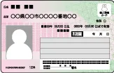 マイナンバーカード