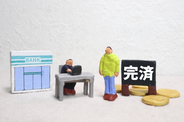 完済