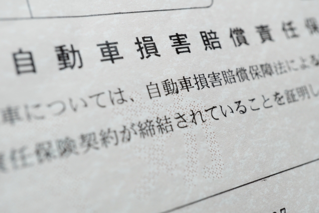 自賠責保険（強制保険）の加入手続き