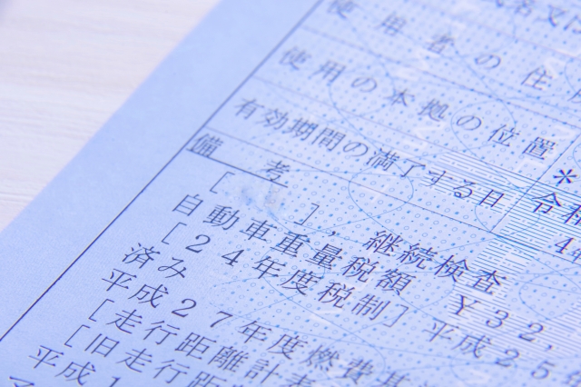 予備検査証