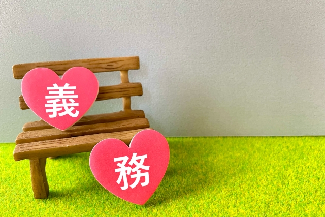 義務