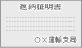 自動車検査証返納証明書
