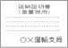軽自動車届出済証返納証明書（重量税用）