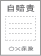 自賠責保険証明書