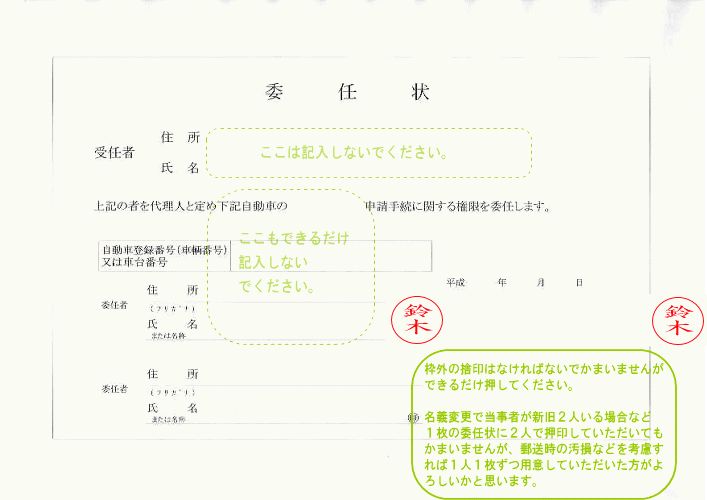 委任状の押印見本