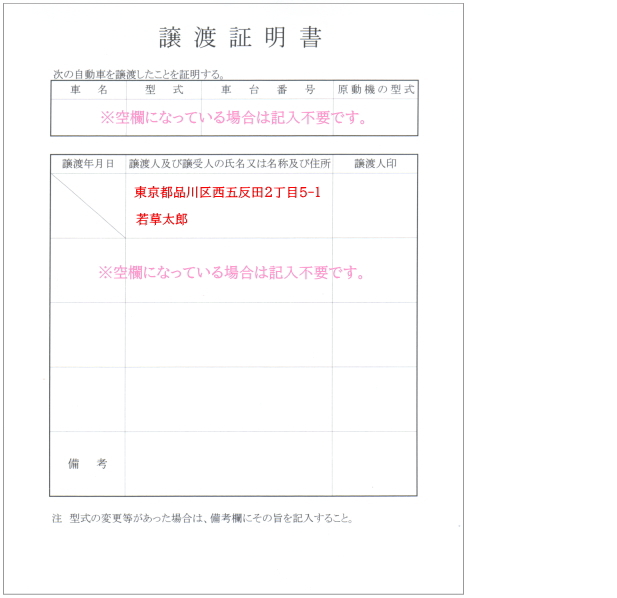 譲渡証明書の押印見本【軽二輪・小型二輪】