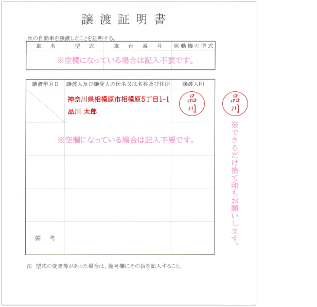 譲渡証明書の押印見本