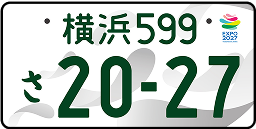 図柄ナンバー（GREEN×EXPO 2027（国際園芸博覧会）特別仕様ナンバープレート：モノトーン）
